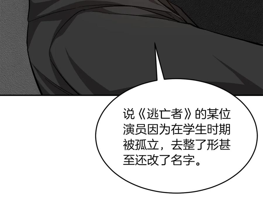 《重生后我被大佬宠上顶流》第54话 救赎 第110页