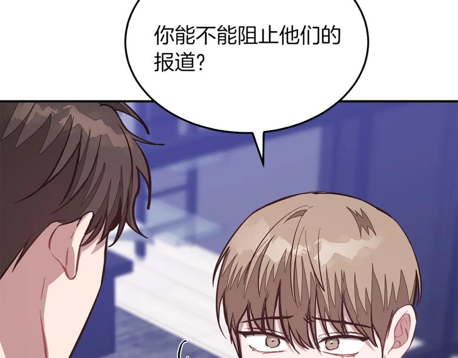 《重生后我被大佬宠上顶流》第54话 救赎 第43页
