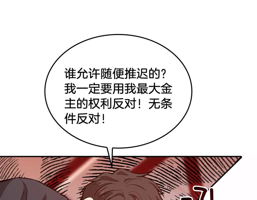 《重生后我被大佬宠上顶流》第54话 救赎 第84页