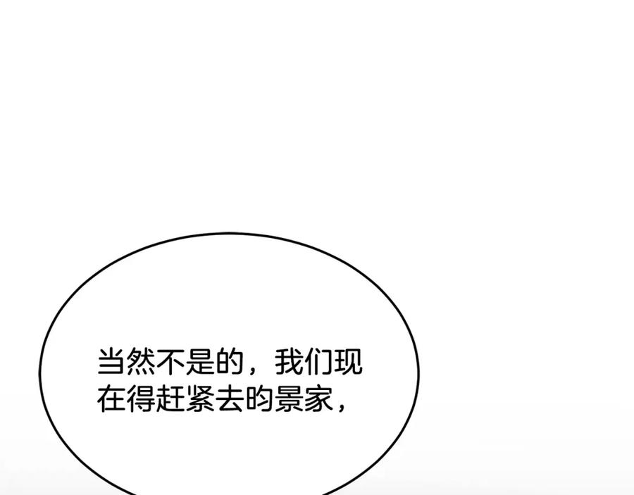 《重生后我被大佬宠上顶流》第54话 救赎 第119页