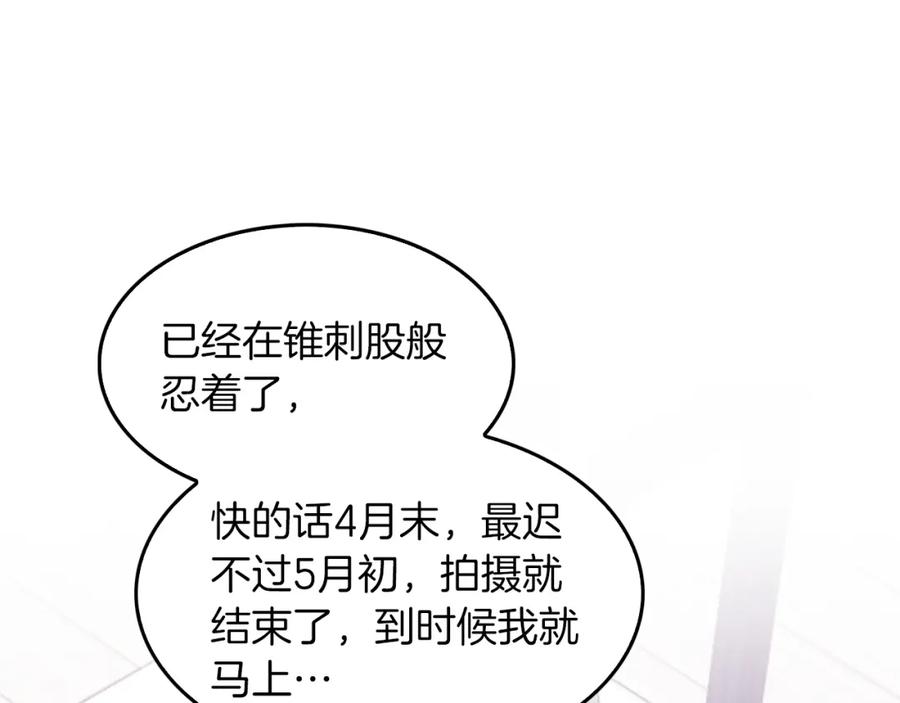《重生后我被大佬宠上顶流》第54话 救赎 第78页