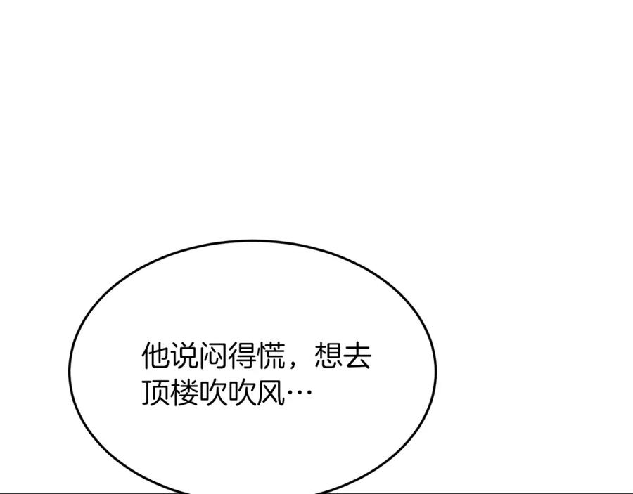 《重生后我被大佬宠上顶流》第54话 救赎 第146页