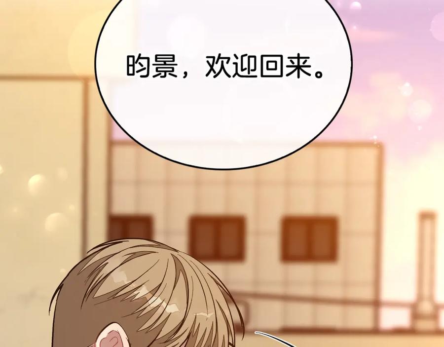 《重生后我被大佬宠上顶流》第54话 救赎 第222页