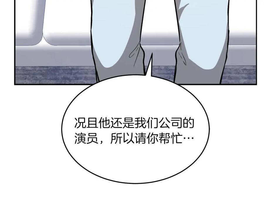 《重生后我被大佬宠上顶流》第54话 救赎 第51页