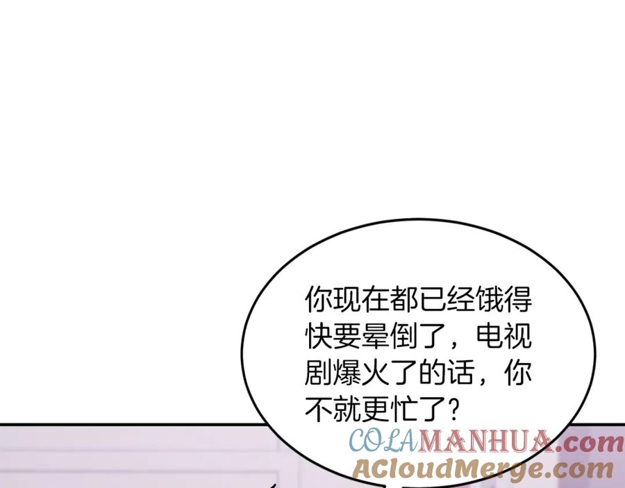 《重生后我被大佬宠上顶流》第54话 救赎 第69页