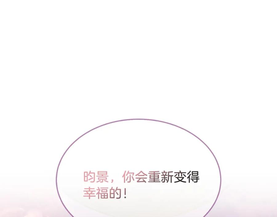 《重生后我被大佬宠上顶流》第54话 救赎 第210页