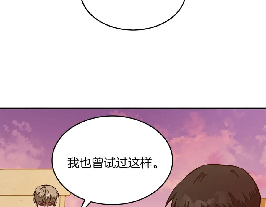 《重生后我被大佬宠上顶流》第54话 救赎 第180页