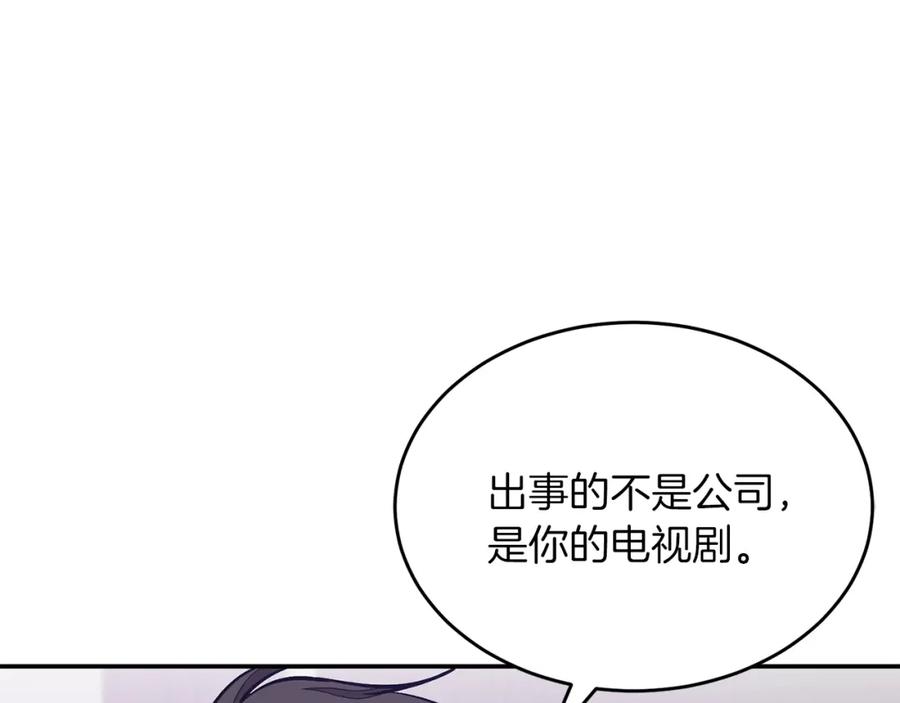 《重生后我被大佬宠上顶流》第54话 救赎 第14页