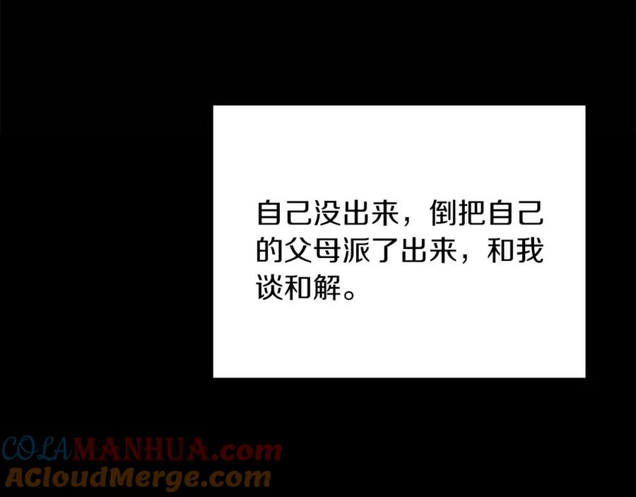《重生后我被大佬宠上顶流》第55话 夜访渣男家 第41页