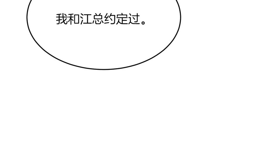 《重生后我被大佬宠上顶流》第55话 夜访渣男家 第148页