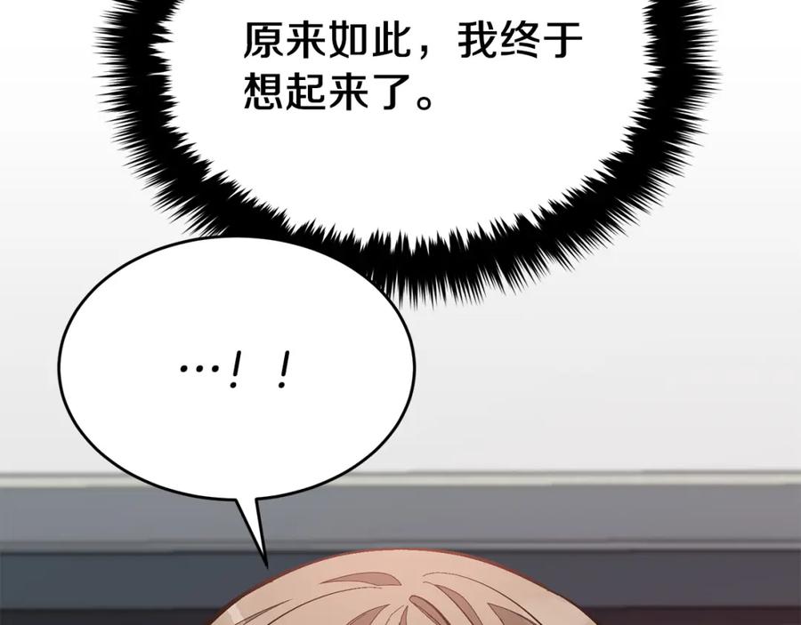 《重生后我被大佬宠上顶流》第55话 夜访渣男家 第107页