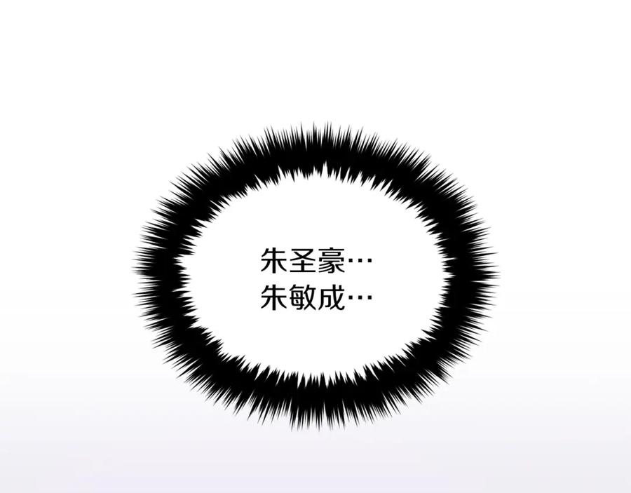 《重生后我被大佬宠上顶流》第55话 夜访渣男家 第102页