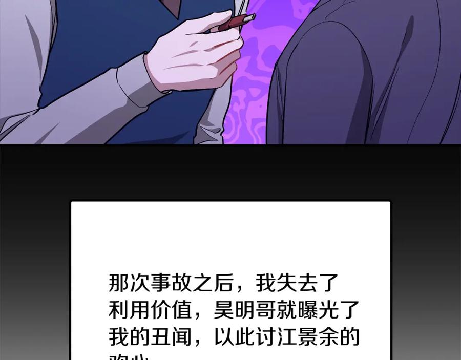 《重生后我被大佬宠上顶流》第55话 夜访渣男家 第120页
