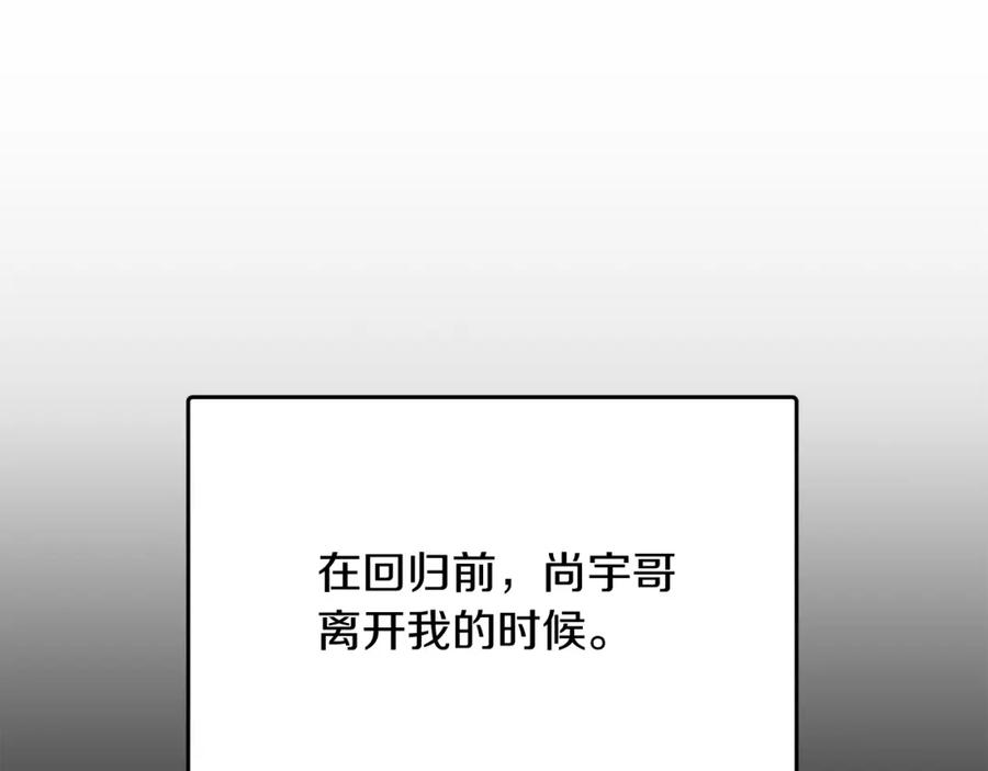 《重生后我被大佬宠上顶流》第55话 夜访渣男家 第110页