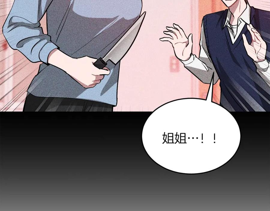 《重生后我被大佬宠上顶流》第55话 夜访渣男家 第36页