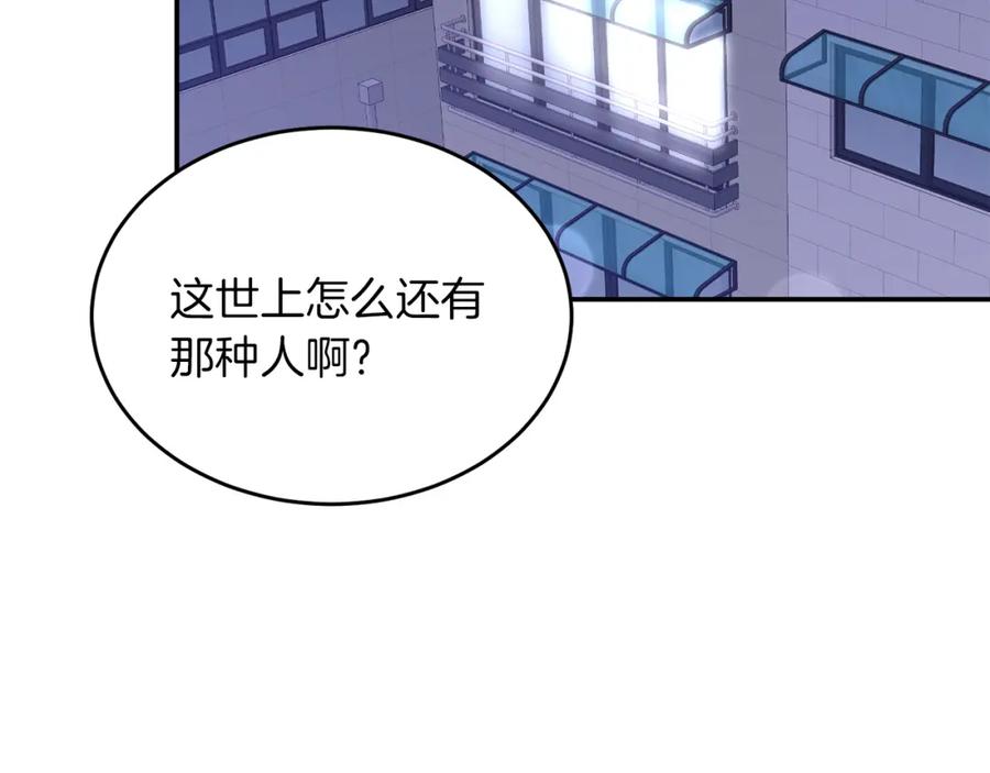 《重生后我被大佬宠上顶流》第55话 夜访渣男家 第98页