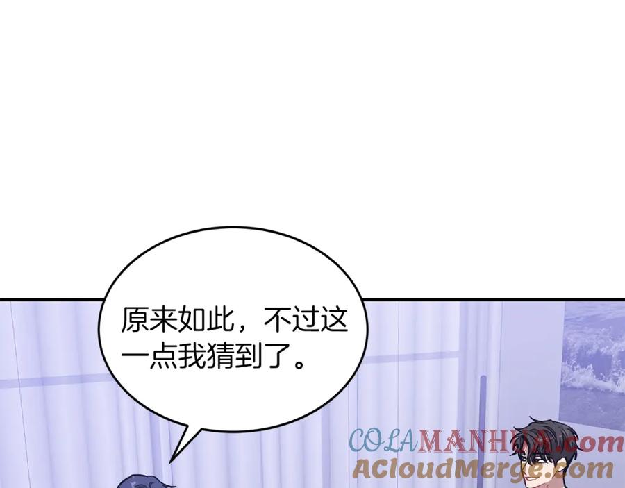 《重生后我被大佬宠上顶流》第55话 夜访渣男家 第185页