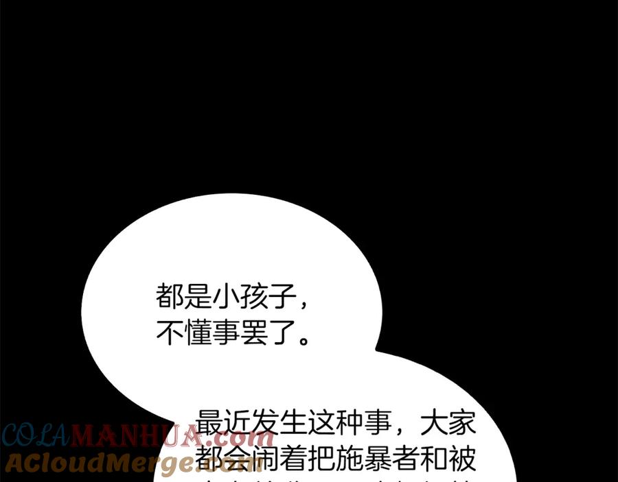 《重生后我被大佬宠上顶流》第55话 夜访渣男家 第53页