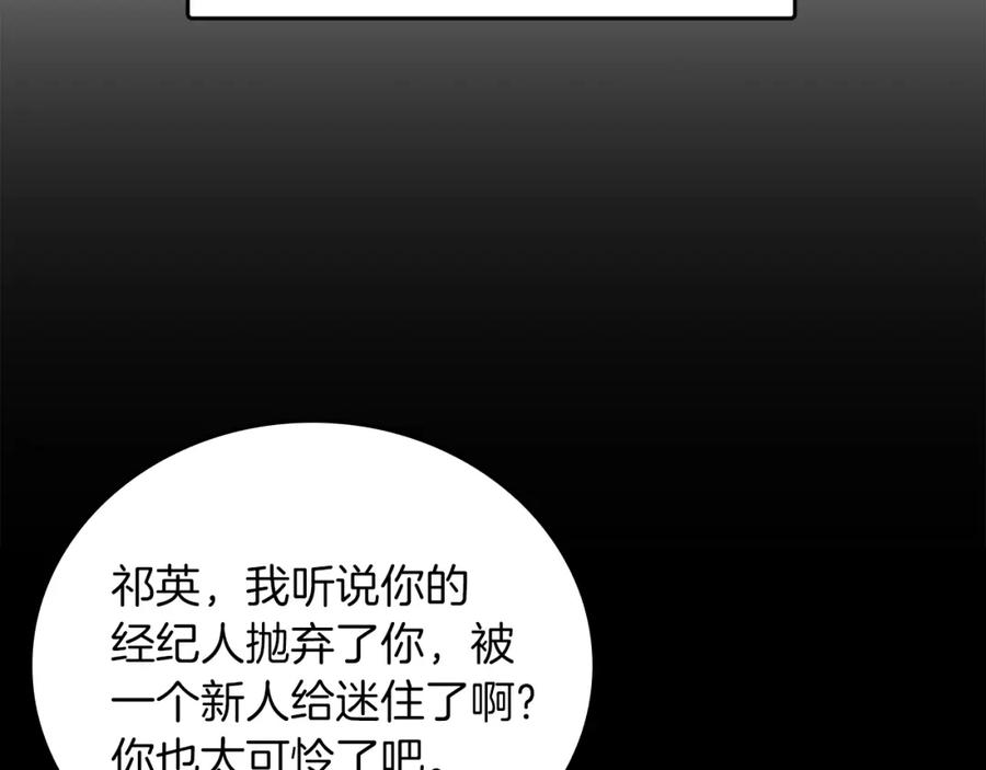 《重生后我被大佬宠上顶流》第55话 夜访渣男家 第111页