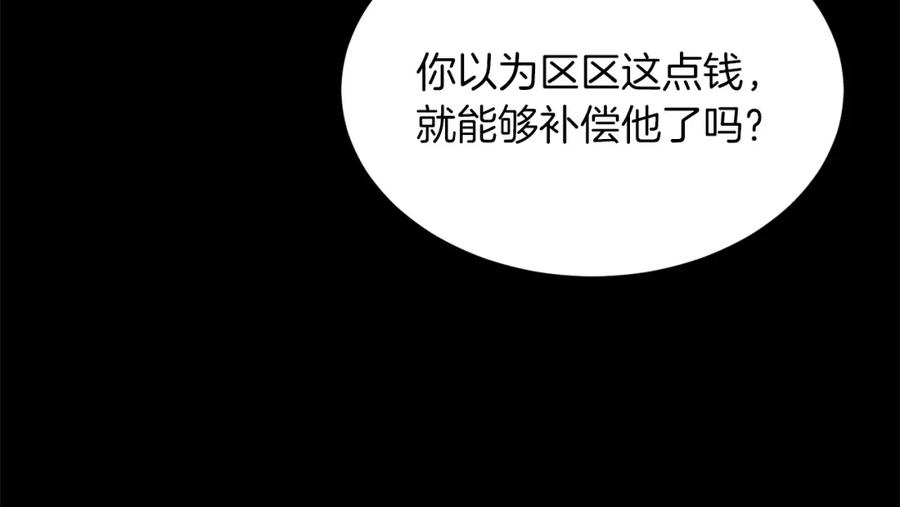 《重生后我被大佬宠上顶流》第55话 夜访渣男家 第52页