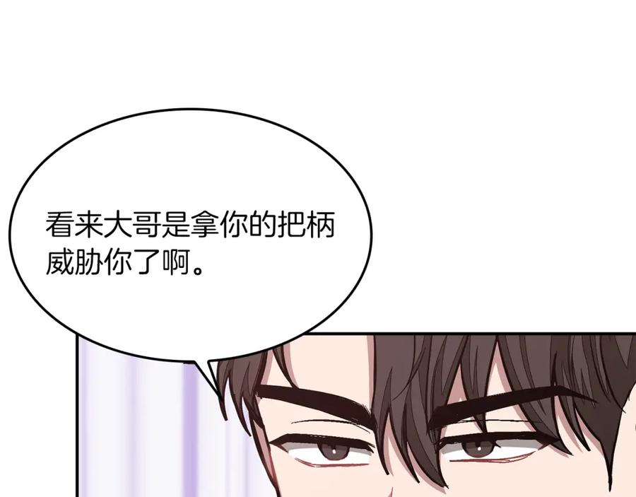 《重生后我被大佬宠上顶流》第55话 夜访渣男家 第188页