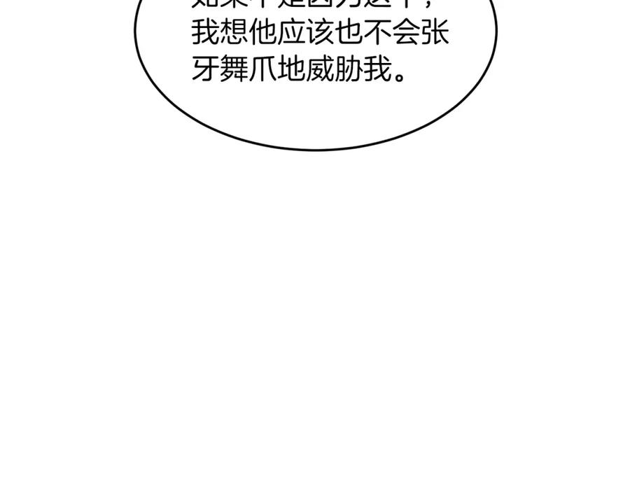 《重生后我被大佬宠上顶流》第55话 夜访渣男家 第187页