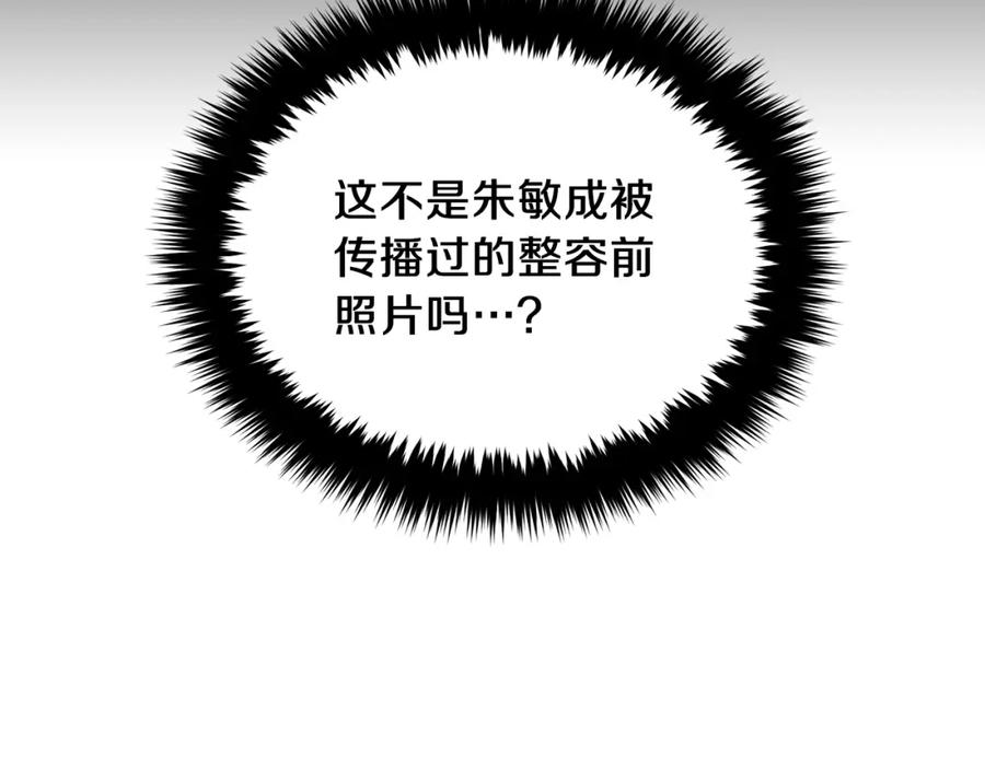 《重生后我被大佬宠上顶流》第55话 夜访渣男家 第91页