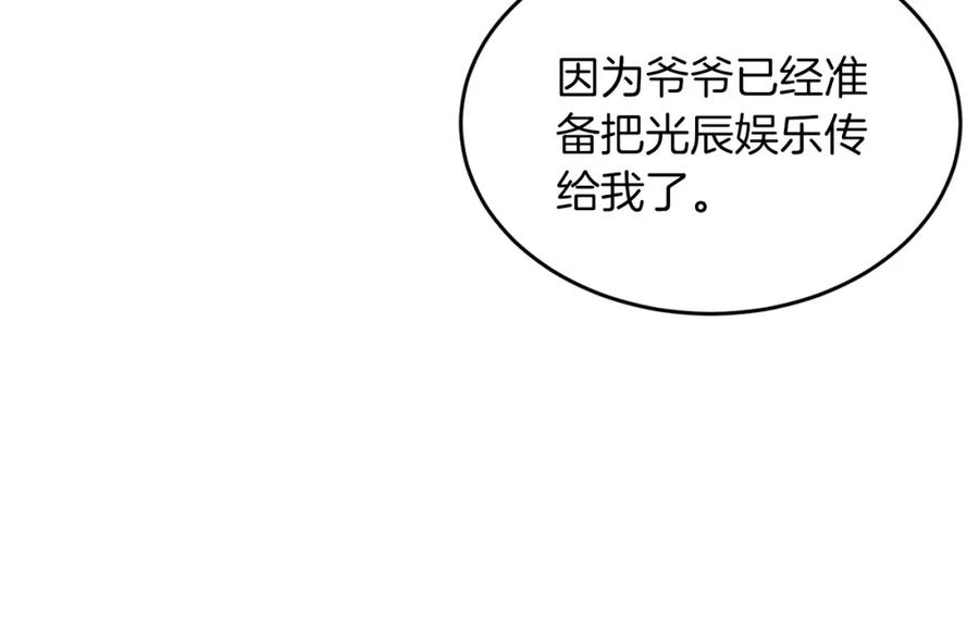 《重生后我被大佬宠上顶流》第55话 夜访渣男家 第184页