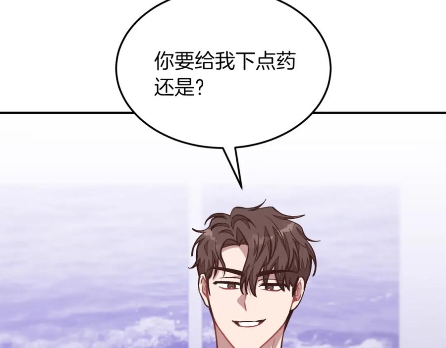 《重生后我被大佬宠上顶流》第55话 夜访渣男家 第191页