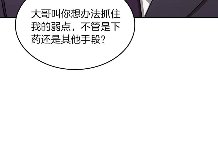 《重生后我被大佬宠上顶流》第55话 夜访渣男家 第175页
