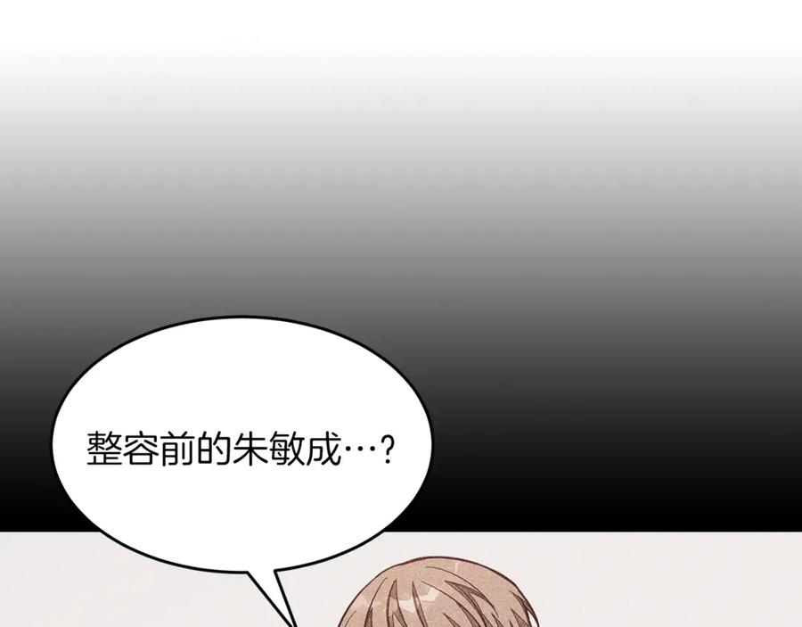《重生后我被大佬宠上顶流》第55话 夜访渣男家 第83页