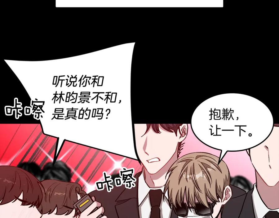 《重生后我被大佬宠上顶流》第55话 夜访渣男家 第115页
