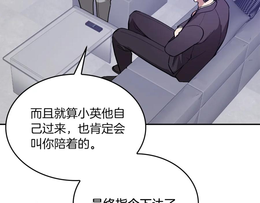 《重生后我被大佬宠上顶流》第55话 夜访渣男家 第172页