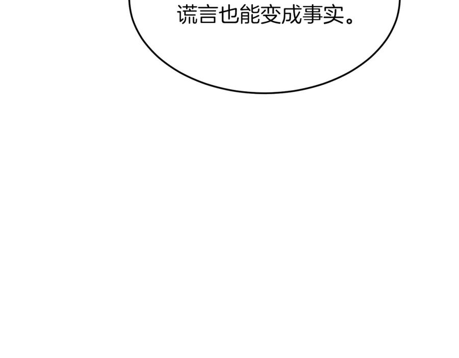 《重生后我被大佬宠上顶流》第56话 丑闻 第108页