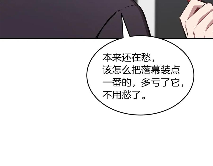 《重生后我被大佬宠上顶流》第56话 丑闻 第88页