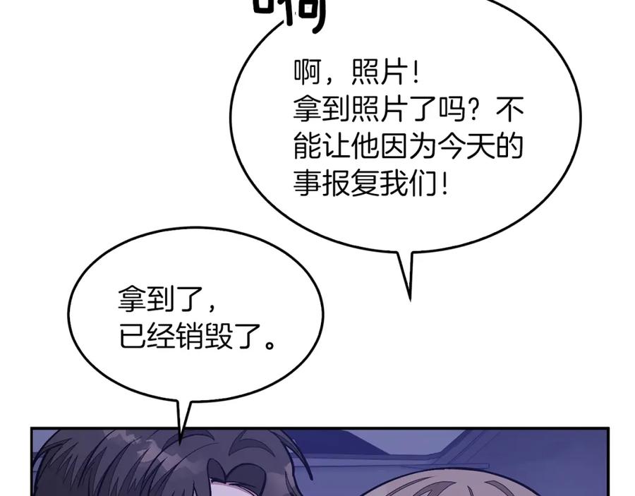 《重生后我被大佬宠上顶流》第56话 丑闻 第207页