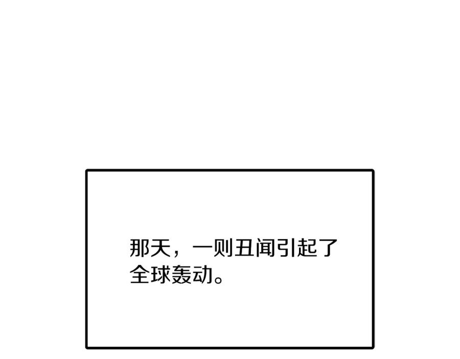 《重生后我被大佬宠上顶流》第56话 丑闻 第219页