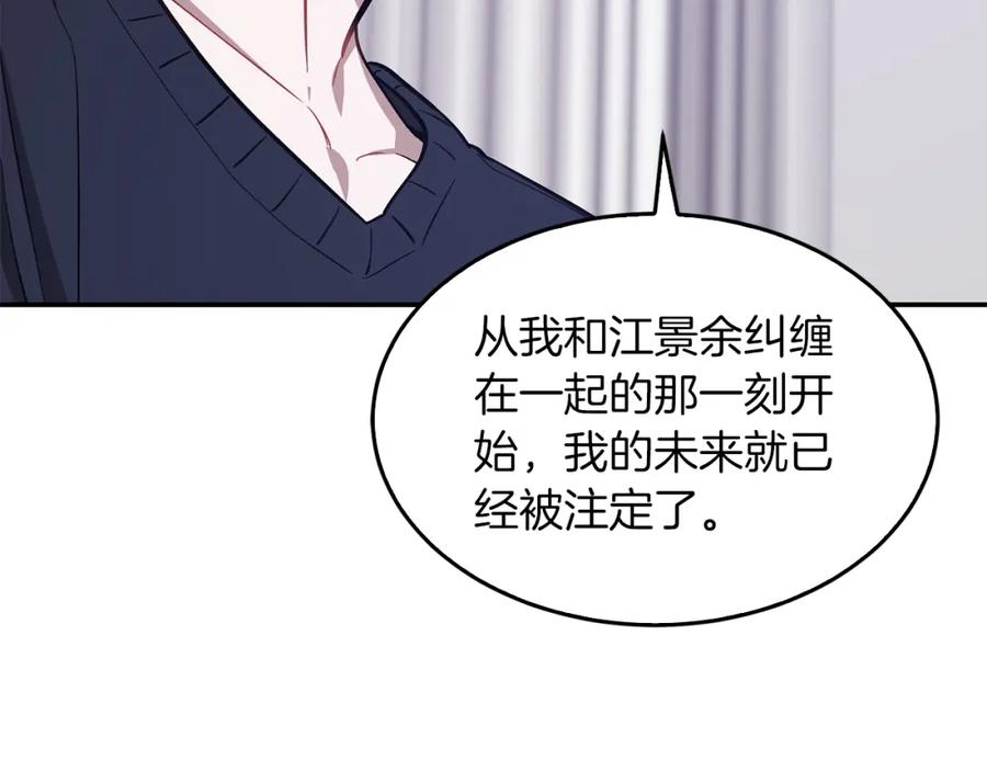 《重生后我被大佬宠上顶流》第56话 丑闻 第60页