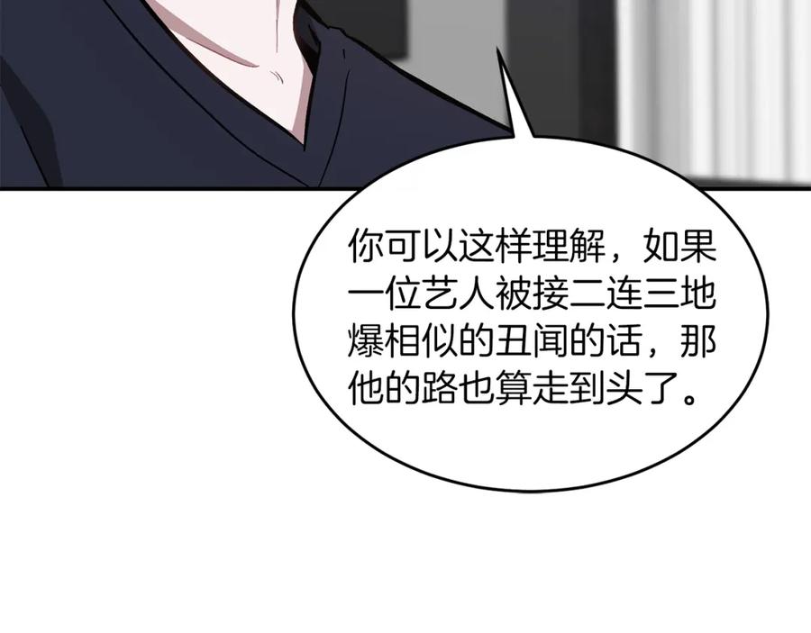 《重生后我被大佬宠上顶流》第56话 丑闻 第104页