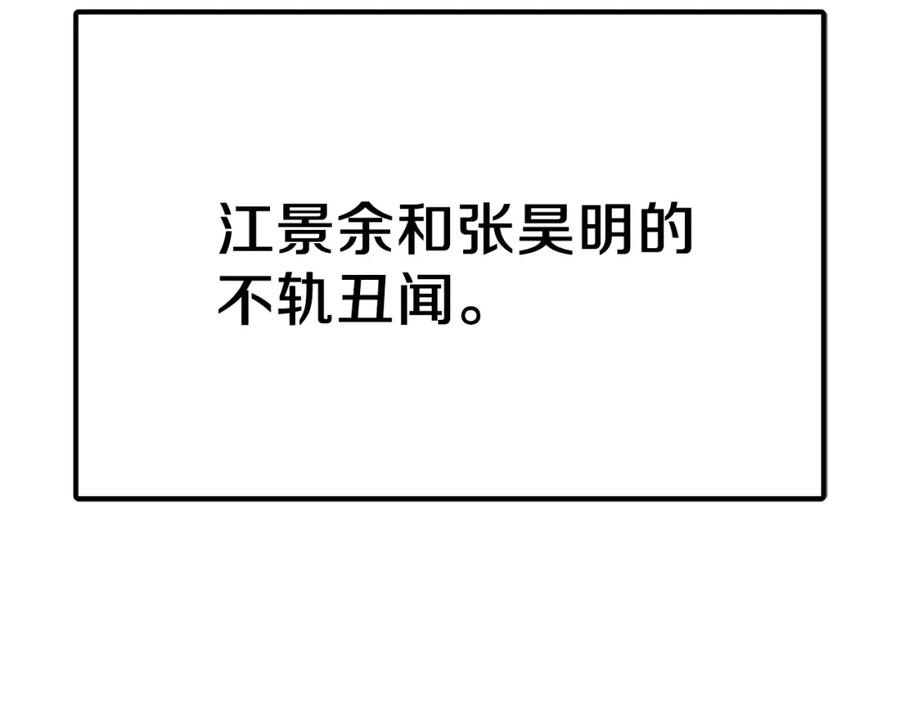《重生后我被大佬宠上顶流》第56话 丑闻 第231页