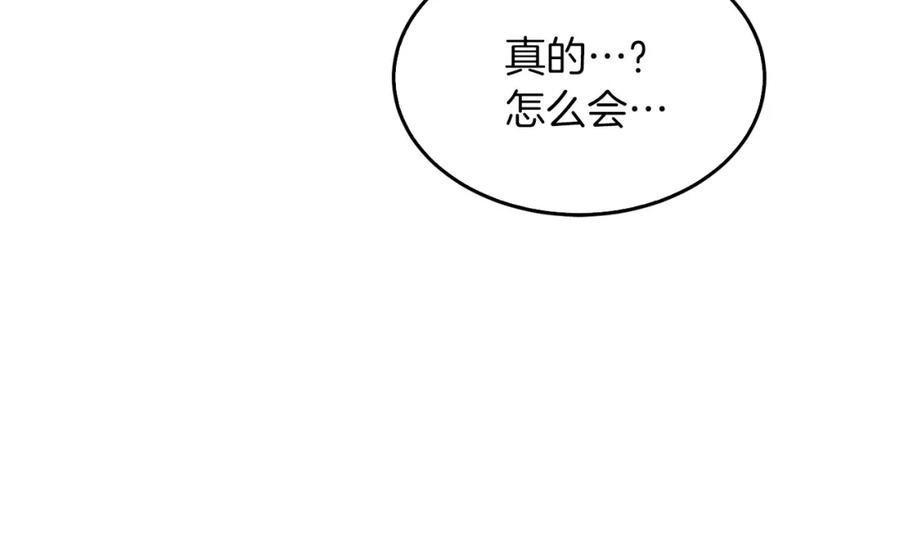 《重生后我被大佬宠上顶流》第56话 丑闻 第198页