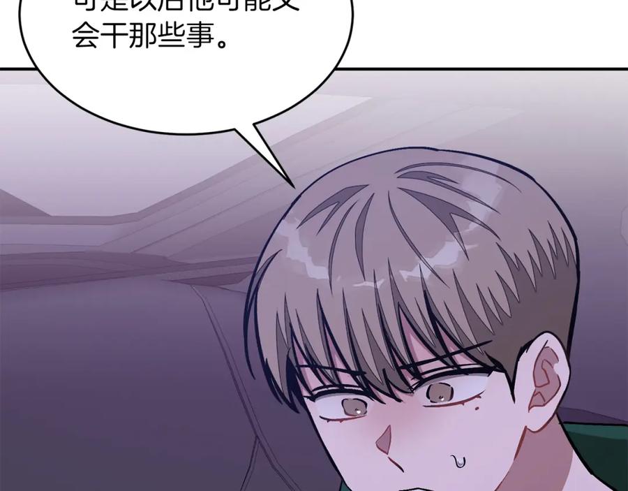 《重生后我被大佬宠上顶流》第56话 丑闻 第211页