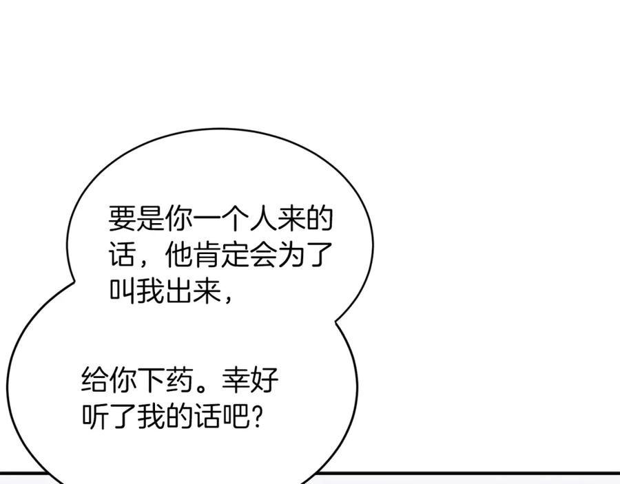 《重生后我被大佬宠上顶流》第56话 丑闻 第199页