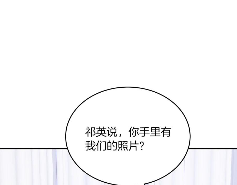 《重生后我被大佬宠上顶流》第56话 丑闻 第96页