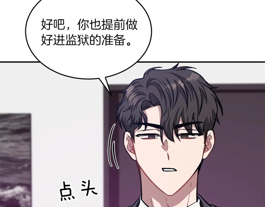 《重生后我被大佬宠上顶流》第56话 丑闻 第126页