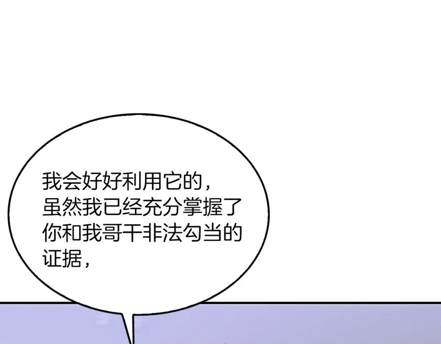 《重生后我被大佬宠上顶流》第56话 丑闻 第86页