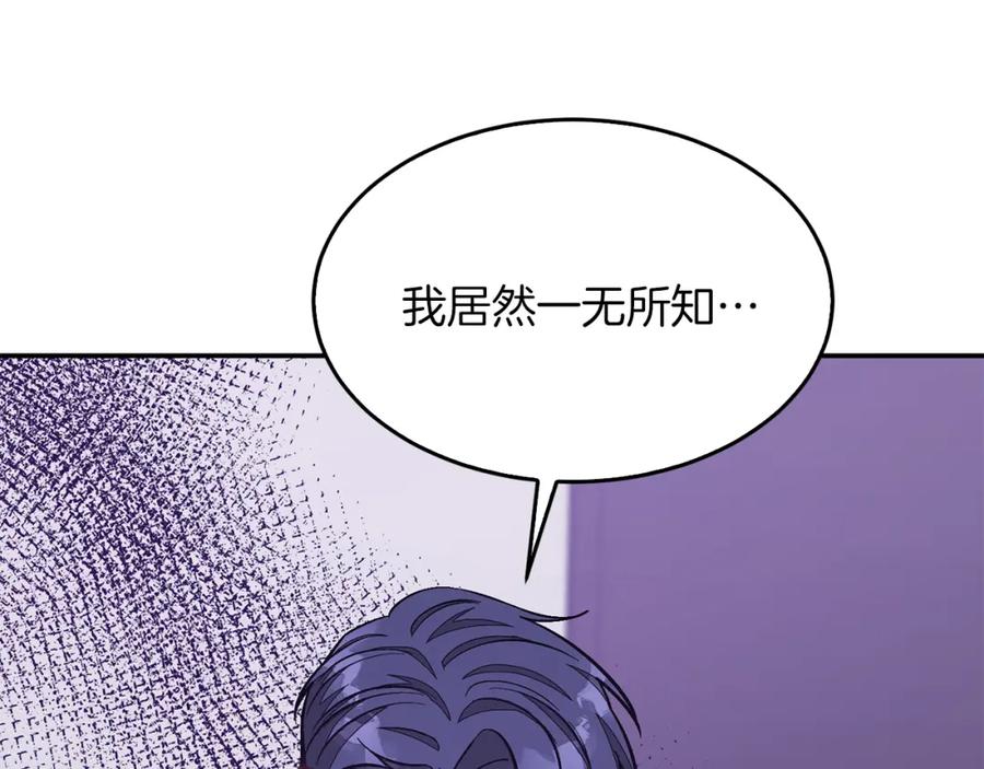 《重生后我被大佬宠上顶流》第56话 丑闻 第172页
