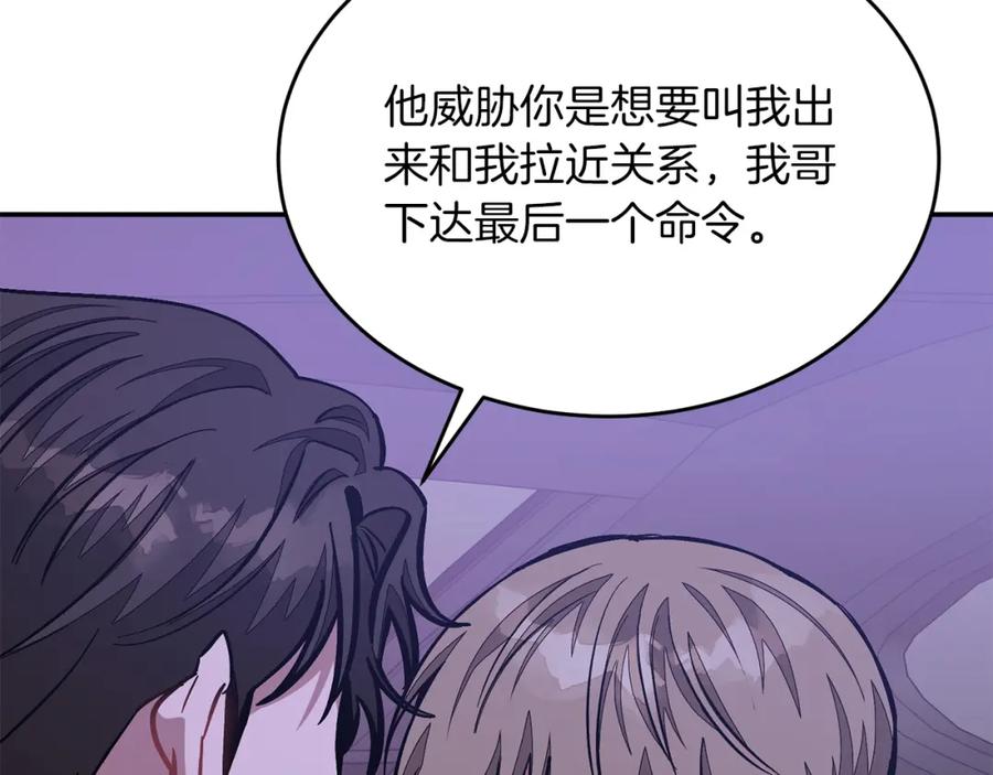《重生后我被大佬宠上顶流》第56话 丑闻 第196页