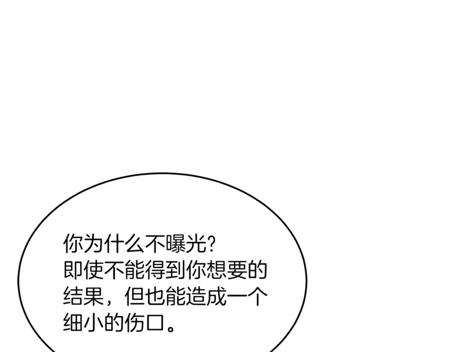 《重生后我被大佬宠上顶流》第56话 丑闻 第99页