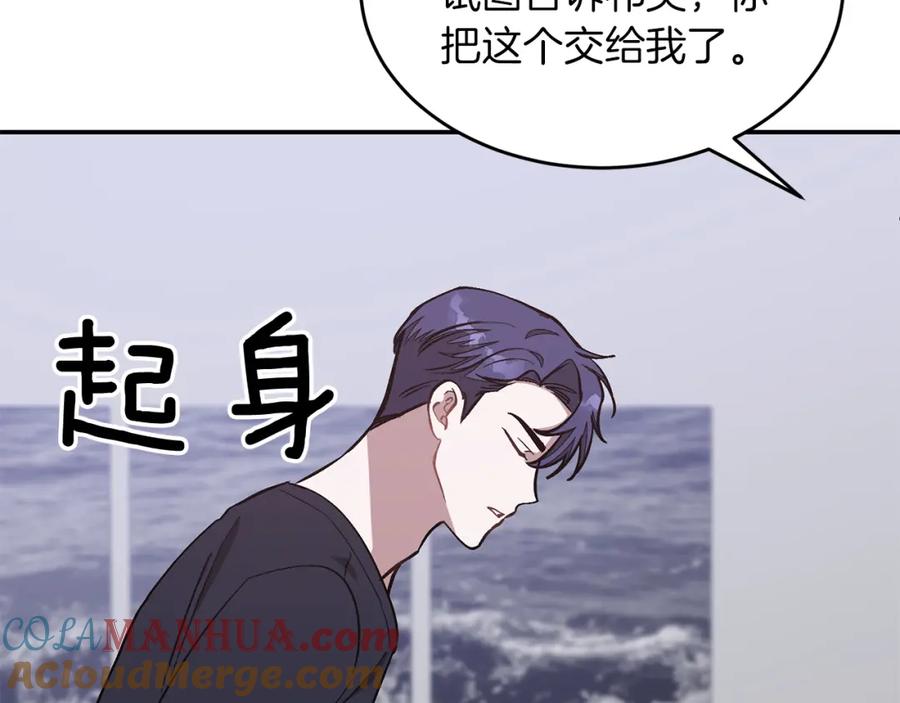 《重生后我被大佬宠上顶流》第56话 丑闻 第93页